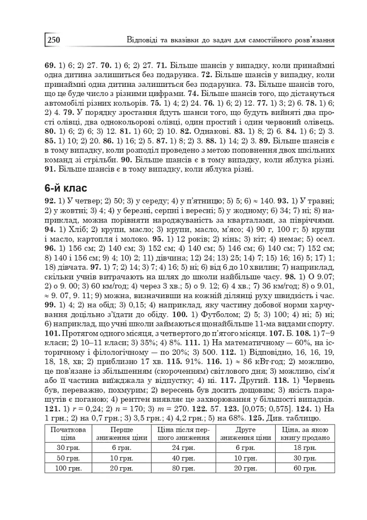 Статистика. Вероятность. Комбинаторика. Учебное пособие. 5-6 классы - фото 15