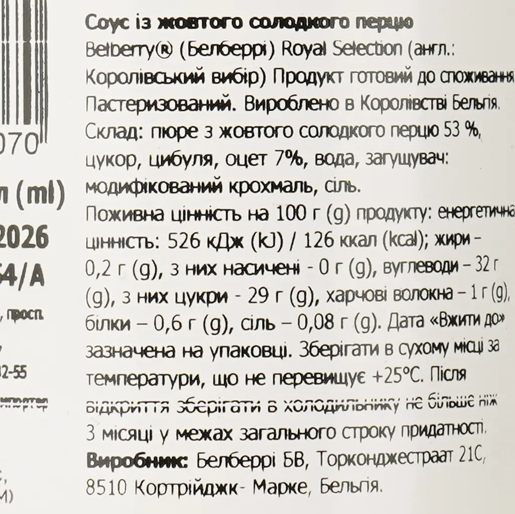 Соус Belberry Yellow Bell Pepper Ketchup з жовтого болгарського перцю 250 мл (879161) - фото 3