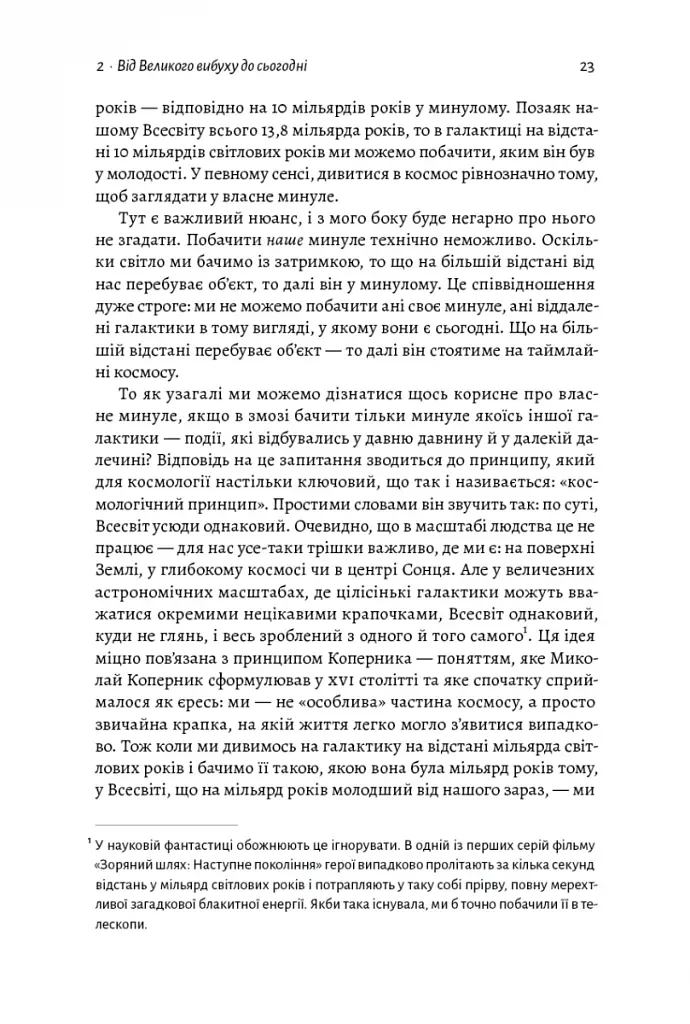 Повний кінець *на думку астрофізиків - фото 6