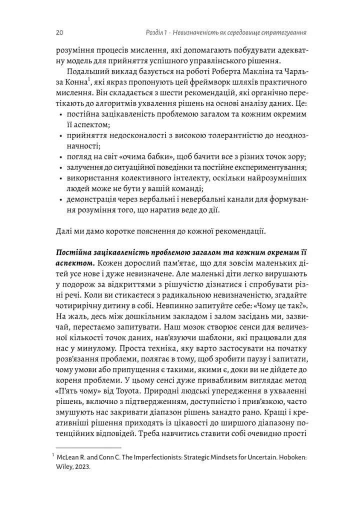 Стратегування в умовах невизначеності - Володимир Савчук - фото 14
