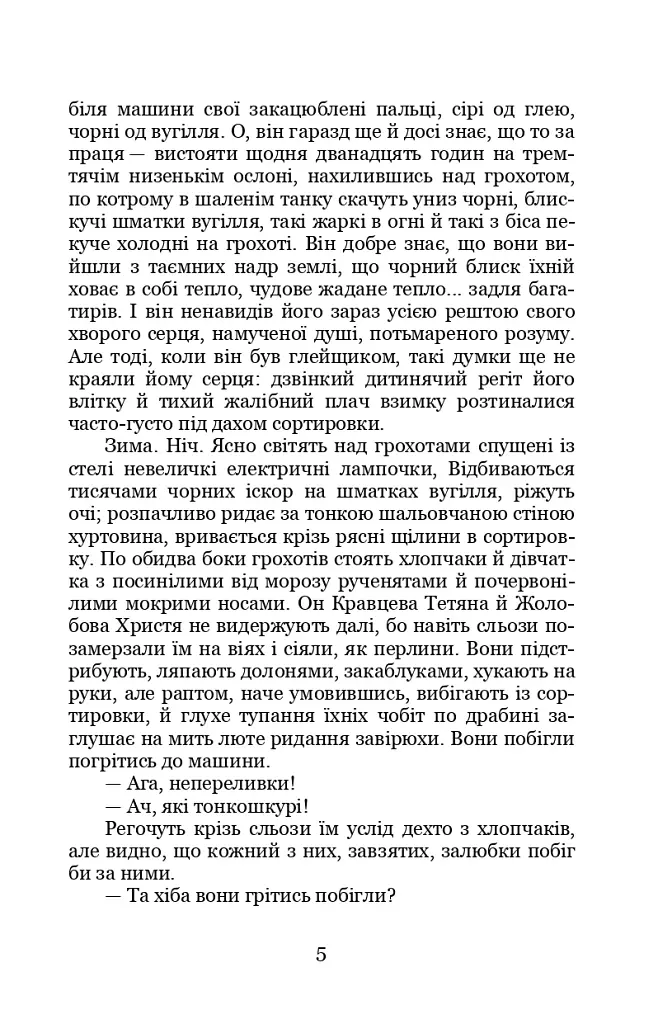 На шахті. Вибрані твори - фото 4