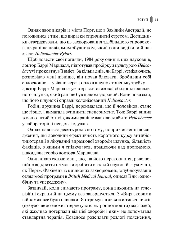 Розумний кишківник. Як змінити своє тіло зсередини - фото 8