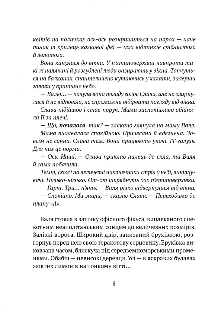 Тимчасово переселені - фото 4