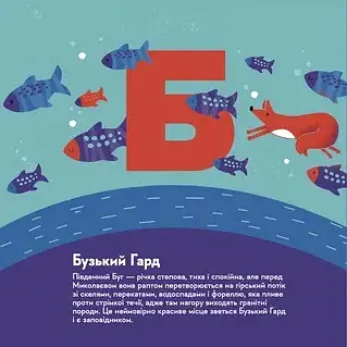 Книжечка-мандрівочка. Миколаїв - Ірина Тараненко - фото 4