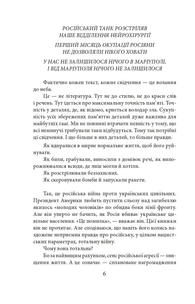 Exodus-2022: свідчення єврейських біженців російсько-української війни - Михайло Гольд - фото 9