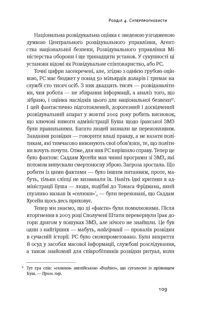 Суперпрогнозування. Мистецтво та наука передбачення - фото 7