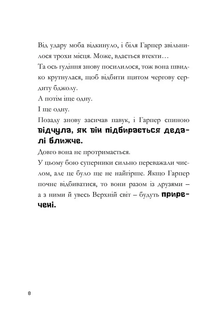 MINECRAFT. Мед їсти - у вулик лізти - фото 5