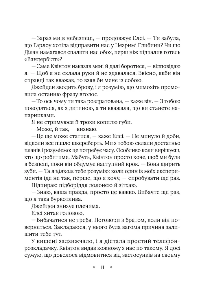 Бюро надприродних справ. Амарі та Мерзенні дива. Книга 3 - Б. Б. Олстон - фото 6