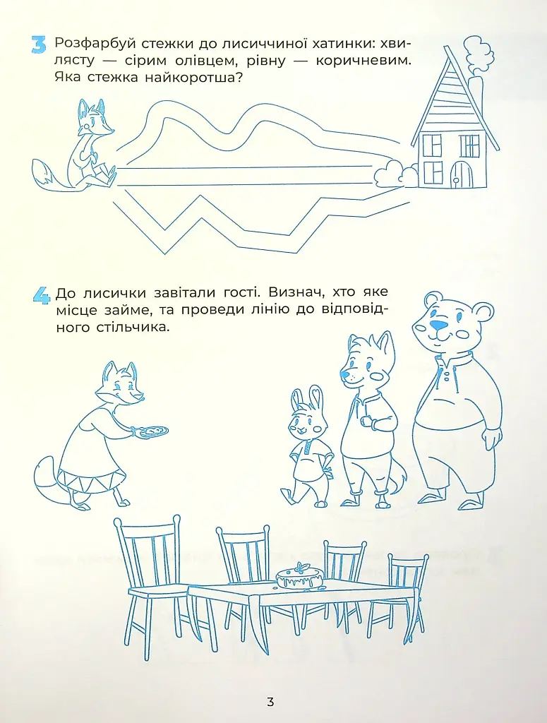 Пізнаємо світ математики. Робочий зошит. 5-6 років - фото 4
