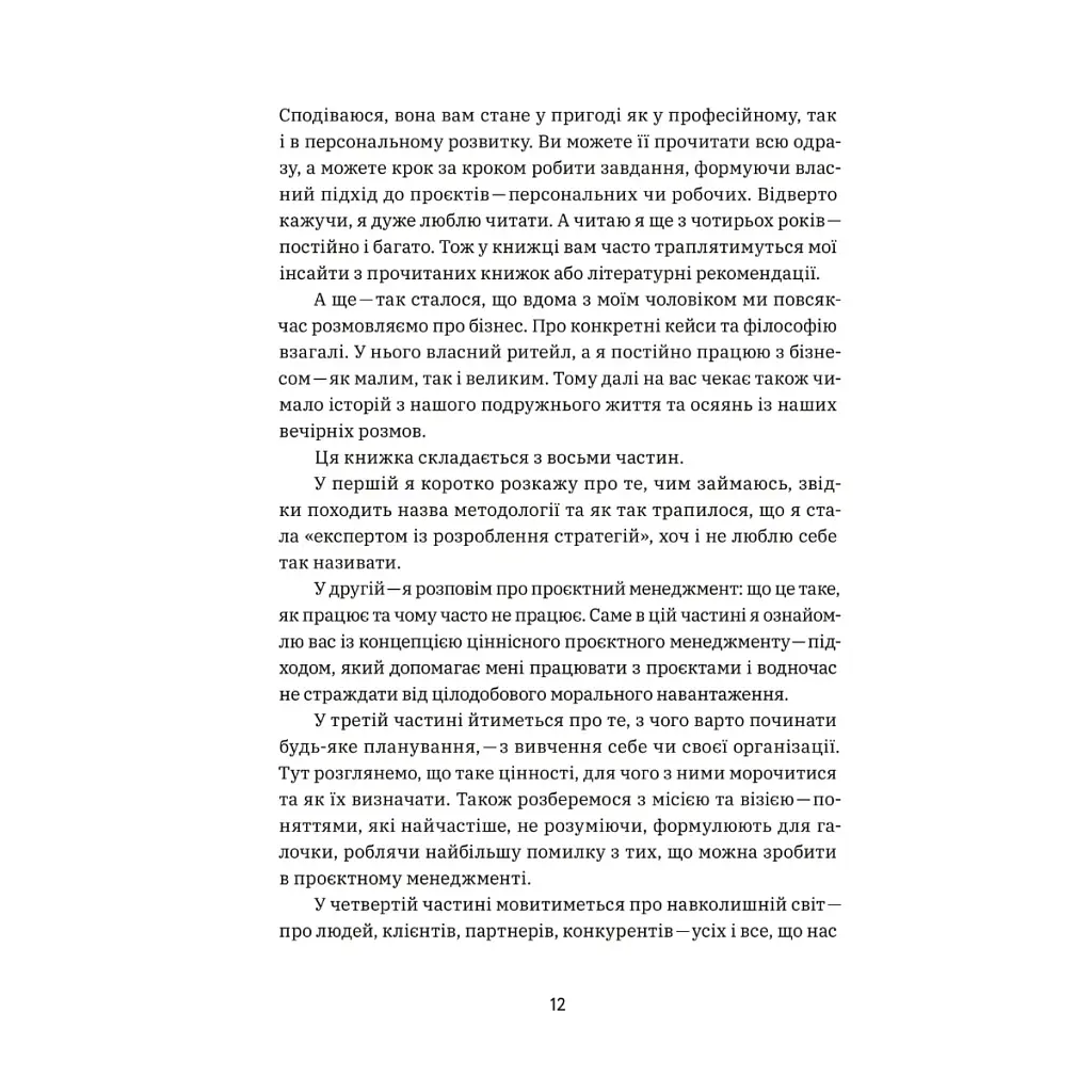CURLY менеджмент. Як управляти проєктами, не зраджуючи собі - Діна Волинець Yakaboo Publishing (9786178107550) - фото 9