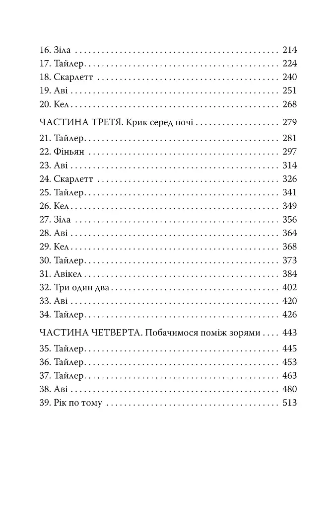 Згасання Аврори. Аврора. Книжка 3 - Джей Крістофф - фото 7