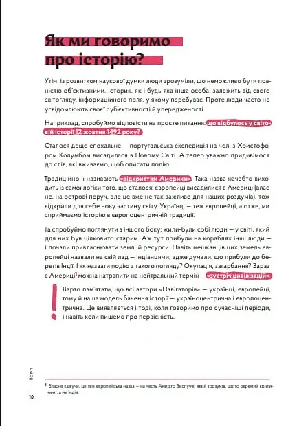 Навігатор з історії України. Первісність - фото 5