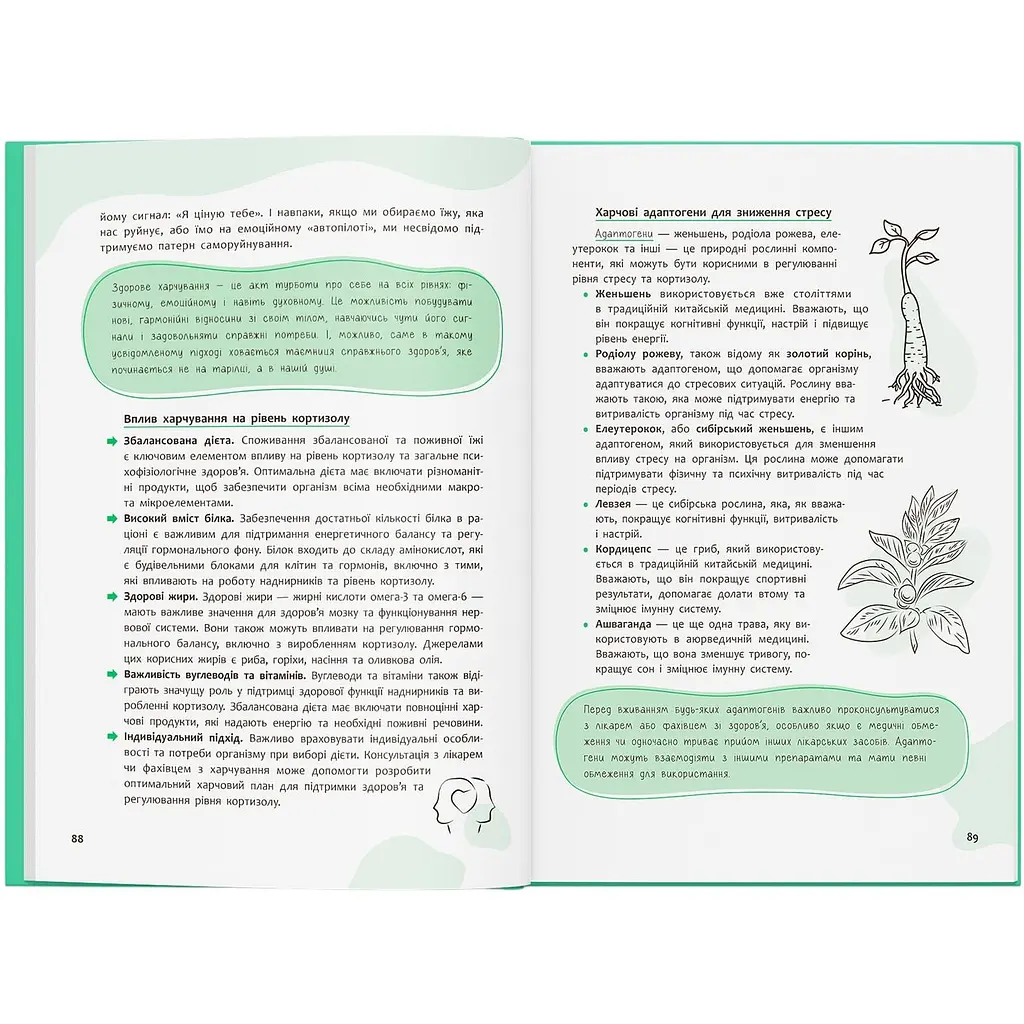 Книга Зрозуміло про важливе. Психосоматика. Твоє тіло говорить - Юрій Гайдук - фото 10