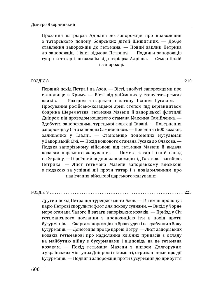 Історія запорізьких козаків. Книга 3 - Дмитро Яворницький - фото 20