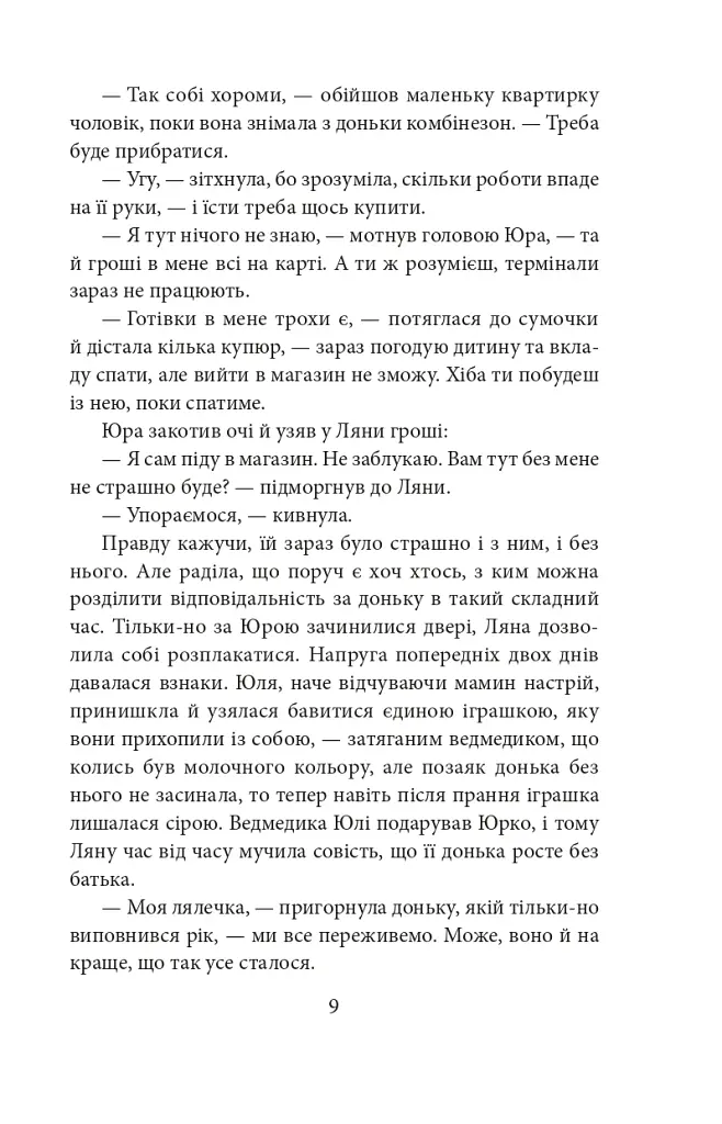 Полювання на чудовисько - фото 9