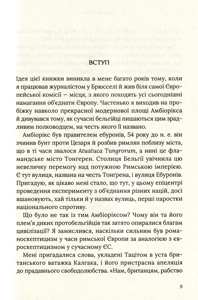 Омріяний Рим - фото 4