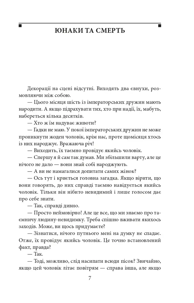 Бесіда з богом мандрівок - фото 7