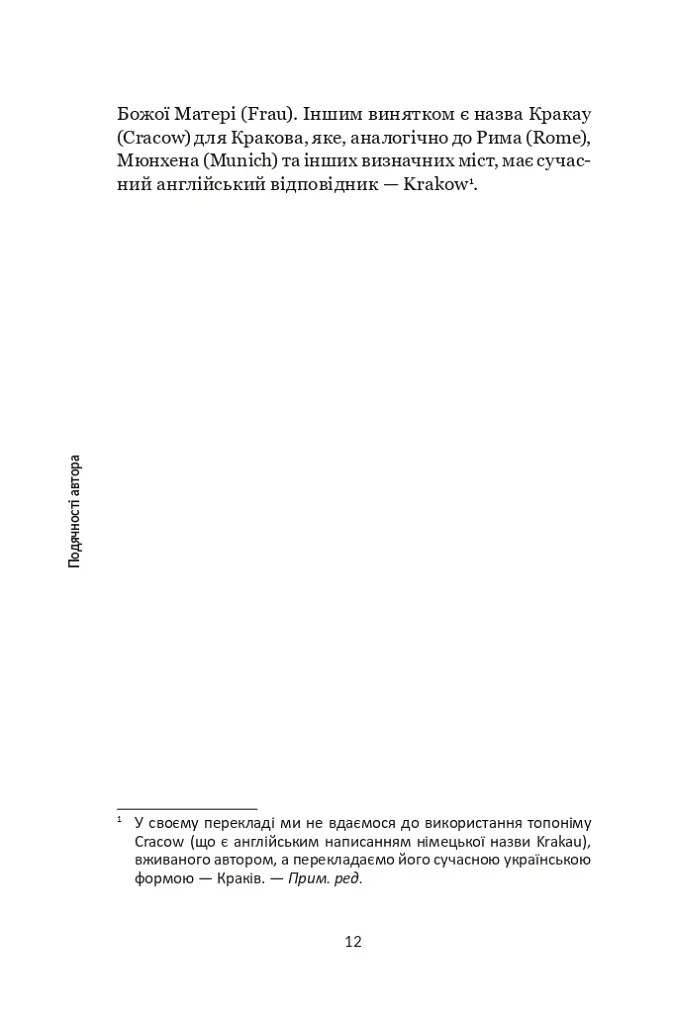 Коперник. Дуже коротке введення - фото 10