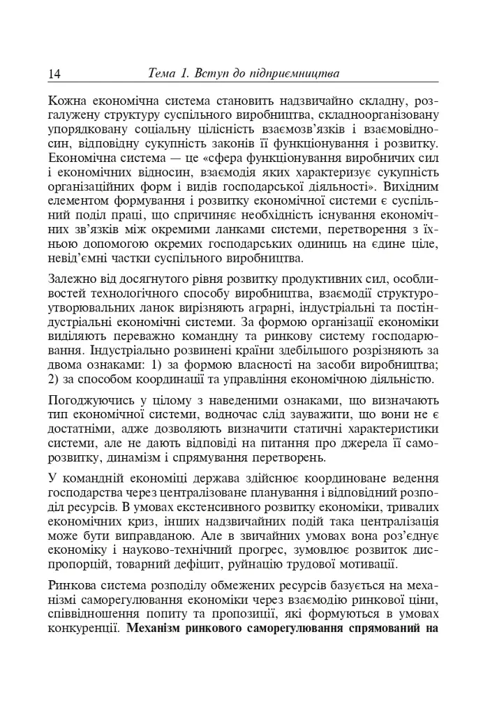 Фінанси та підприємництво. Світовий досвід та практика України - фото 7