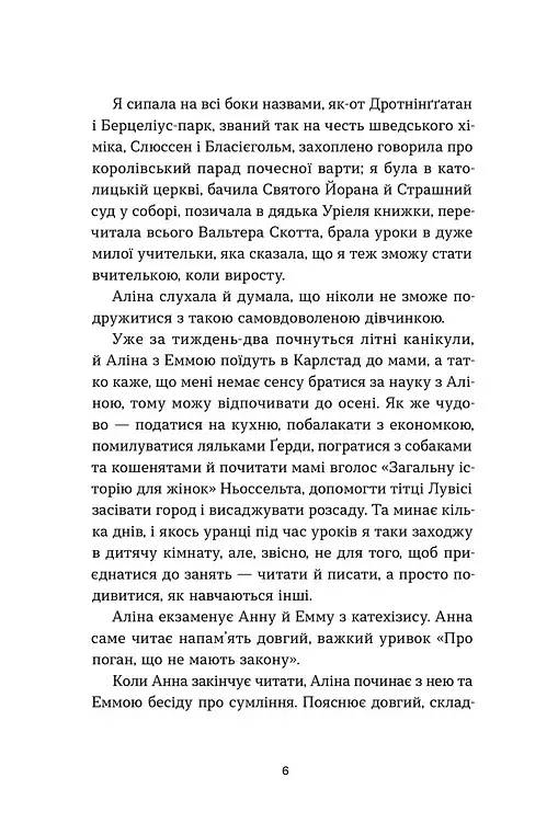Мемуари дитини. Книга 2 - Сельма Лаґерлеф - фото 5