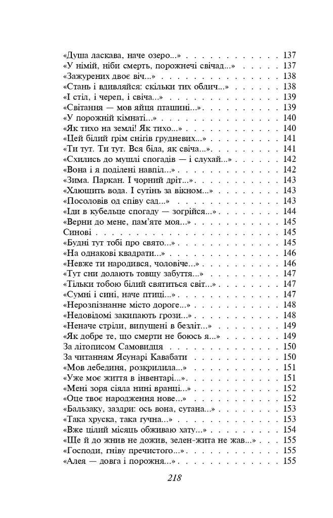 Василь Стус. Вибране - Василь Стус - фото 14