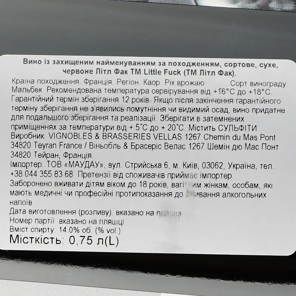 Вино Little Fuck AOP Cahors, червоне, сухе, 0,75 л - фото 3