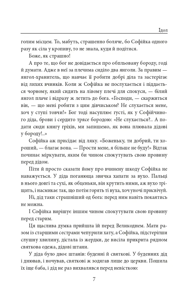 Ідол - Анатолій Дімаров - фото 7