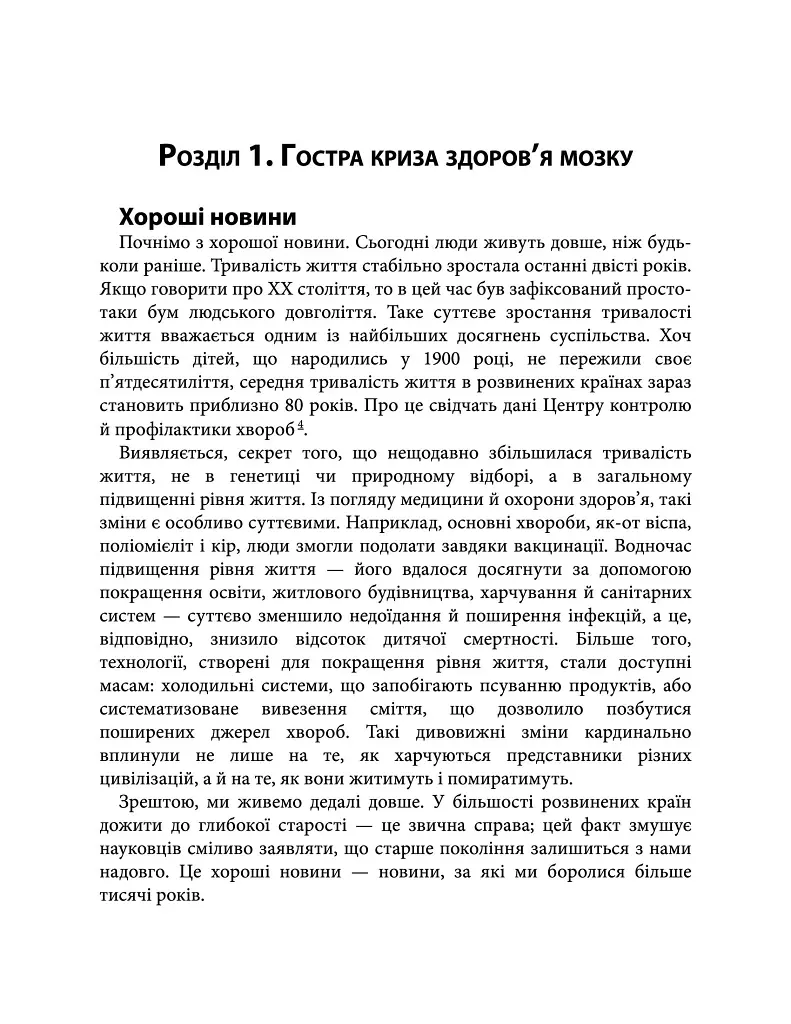 Їжа для мозку. Наука розумного харчування - Ліса Москоні - фото 9