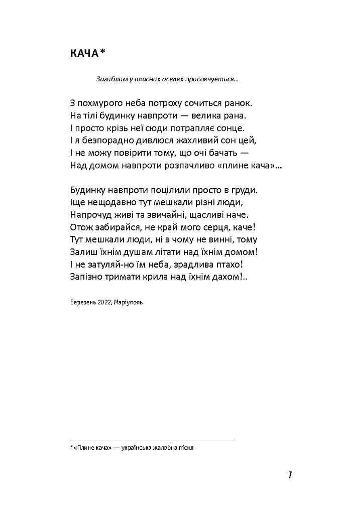 Лірика Маріупольських бомбосховищ - Оксана Стоміна - фото 5