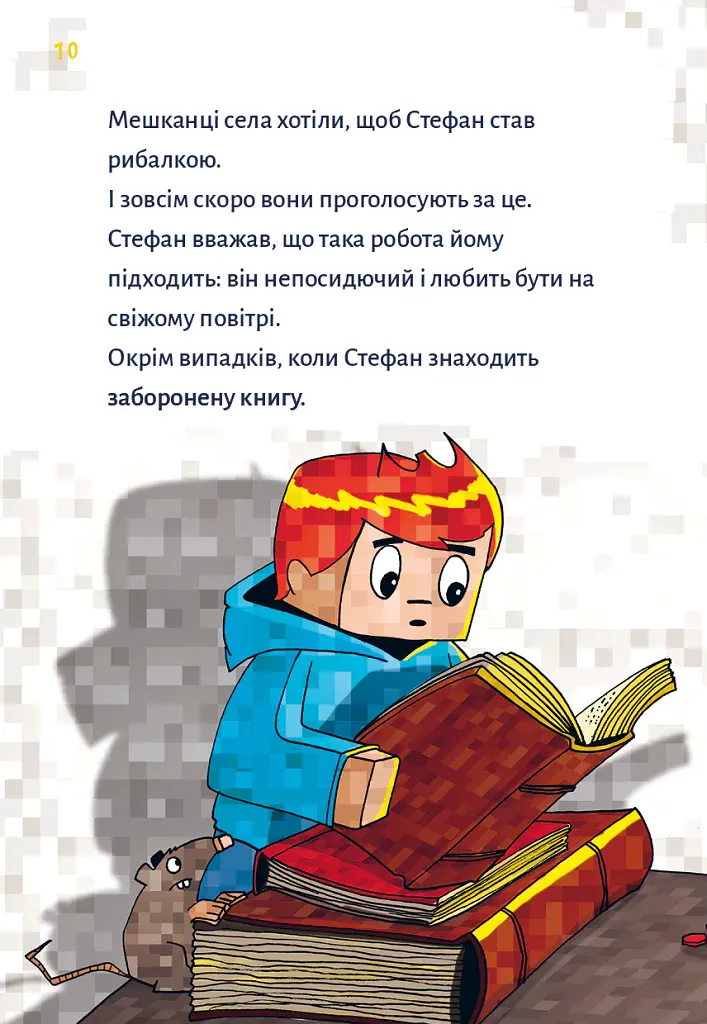 Minecraft. Зомбі — поки не прибуде лікар! Книга 1 - Хайко Вольц - фото 7