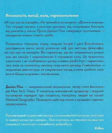 Книга Сила жалю. Як погляд назад рухає нас уперед м'яка обкладинка українською мовою kni0003518 - фото 2