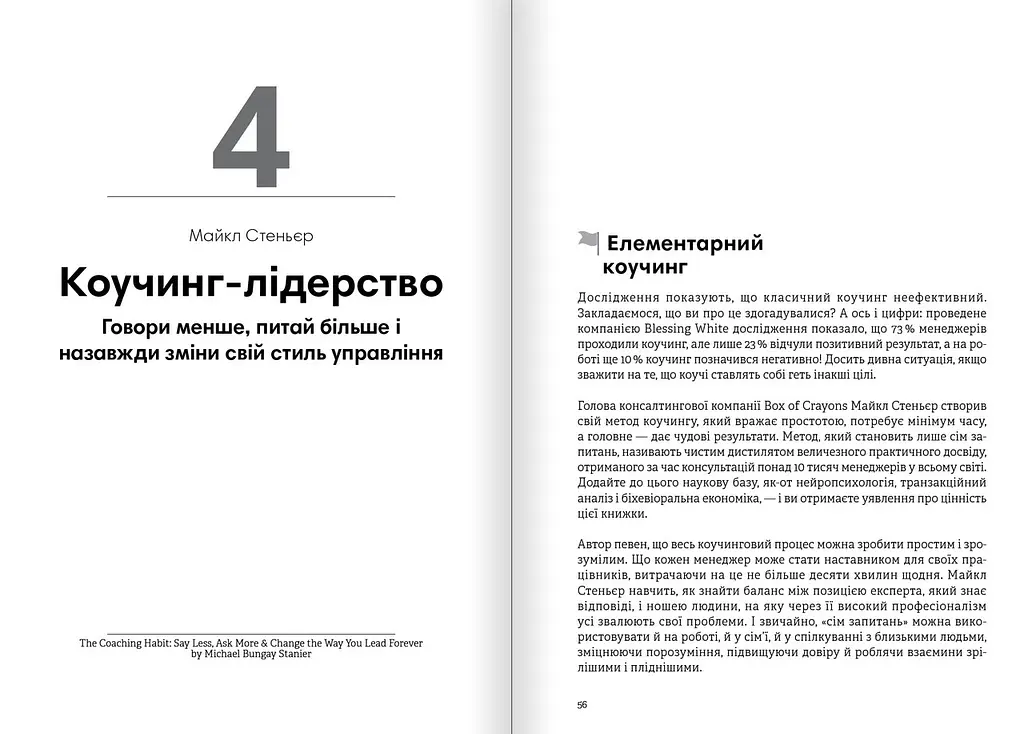Лідерство. Збірник самарі + Аудіокнижка - фото 7