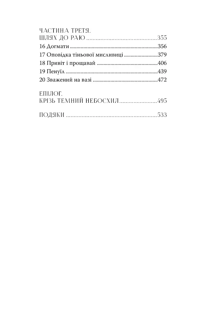 Місто Скла. Знаряддя Смерті. Книжка 3 - фото 4