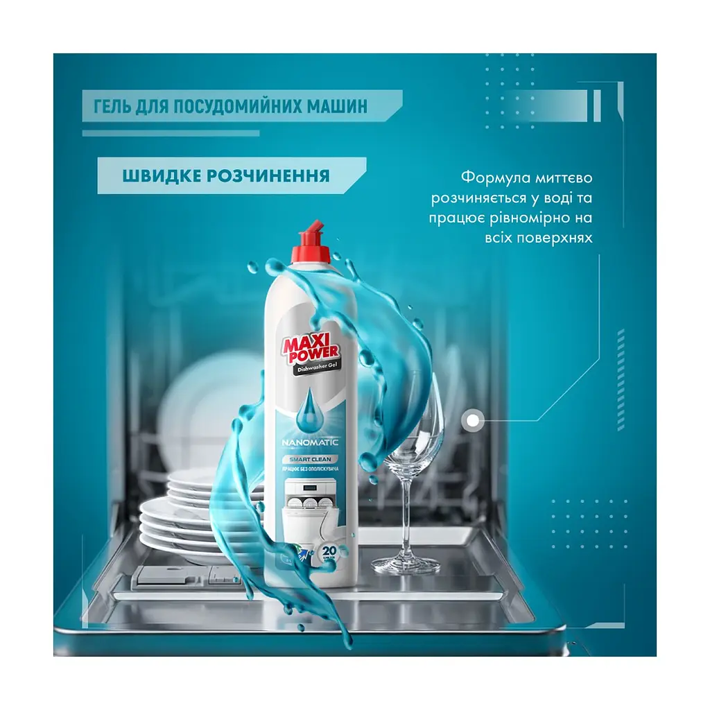 Гель для миття посуду в посудомийці Maxi Power Nanomatic 500 мл (4820204703417) - фото 5