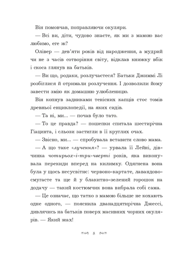 Вандербікери зі 141-ї вулиці. Книга 1 - фото 5