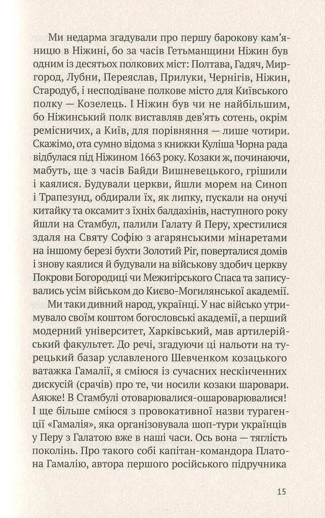 Круз та Лис. Напередодні - фото 10