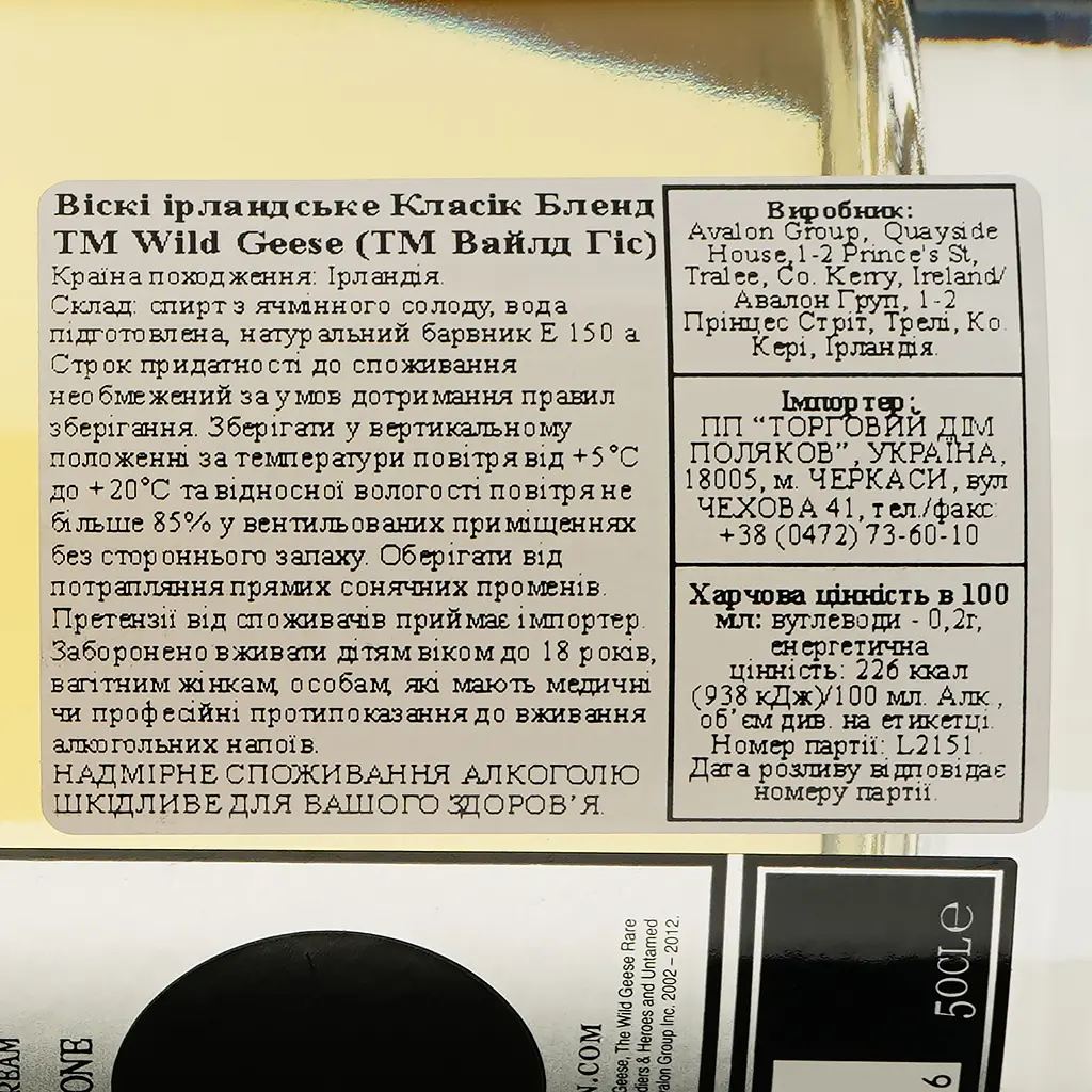 Виски Wild Geese Classic Blended Irish Whisky, 40%, 0,5 л - фото 3