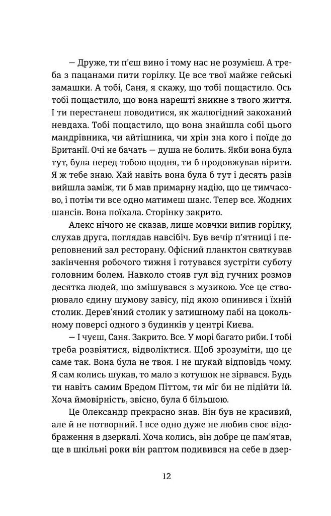 Повернути себе - фото 8