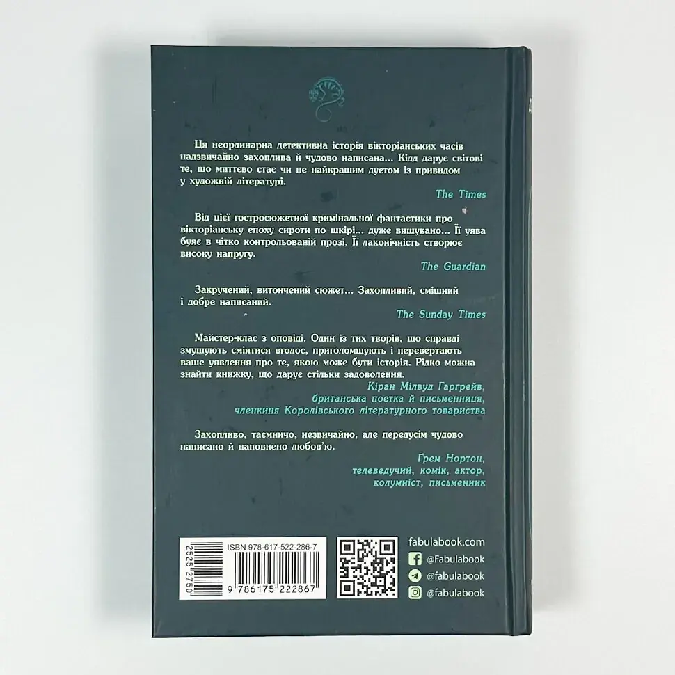 Бессмертие в стекле - Джес Кидд | Фабула, книга на украинском, новая, твердая - фото 5