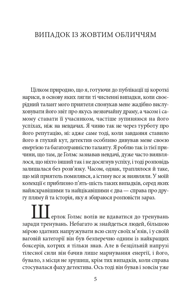 Спілка рудих - Артур Конан-Дойл - фото 5