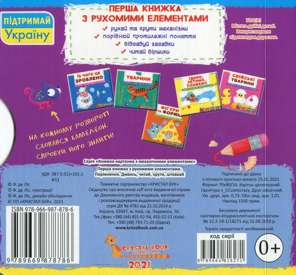 Перша книжка з рухомими елементами. Порівняння. Дивись, читай, крути, штовхай - фото 2