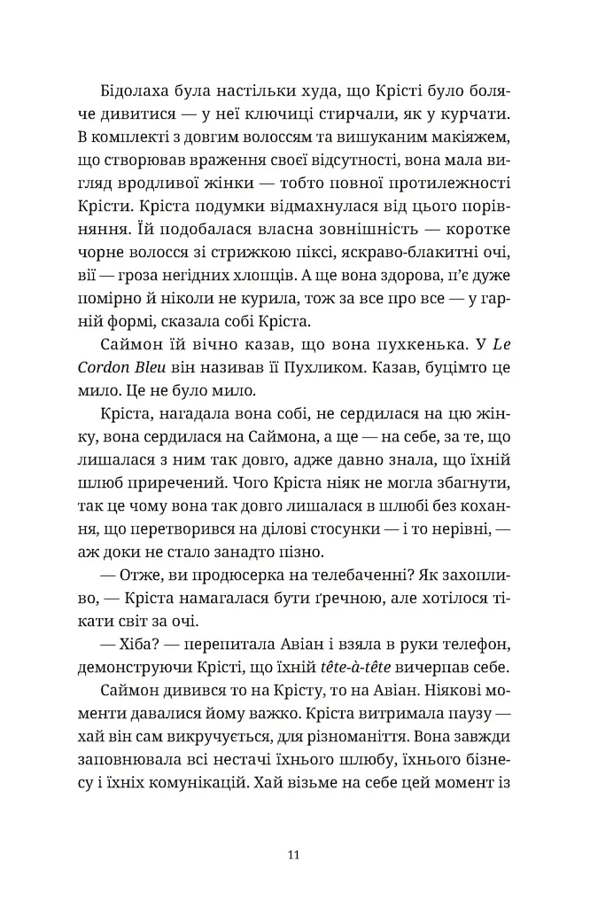 Різдвяний пудинг з побажаннями - Кейт Форстер - фото 5