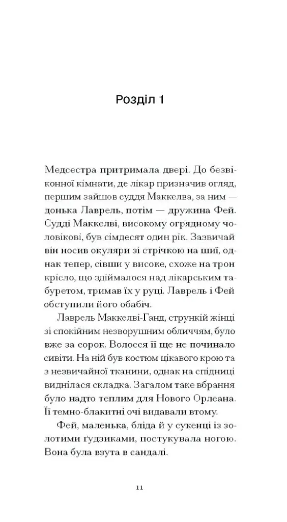 Донька оптиміста - фото 4