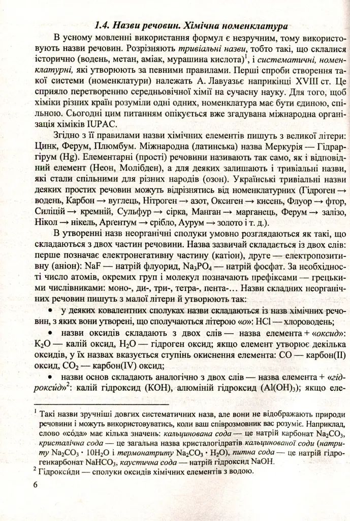 Хімія. Довідник школяра - Ольга Березан - фото 9
