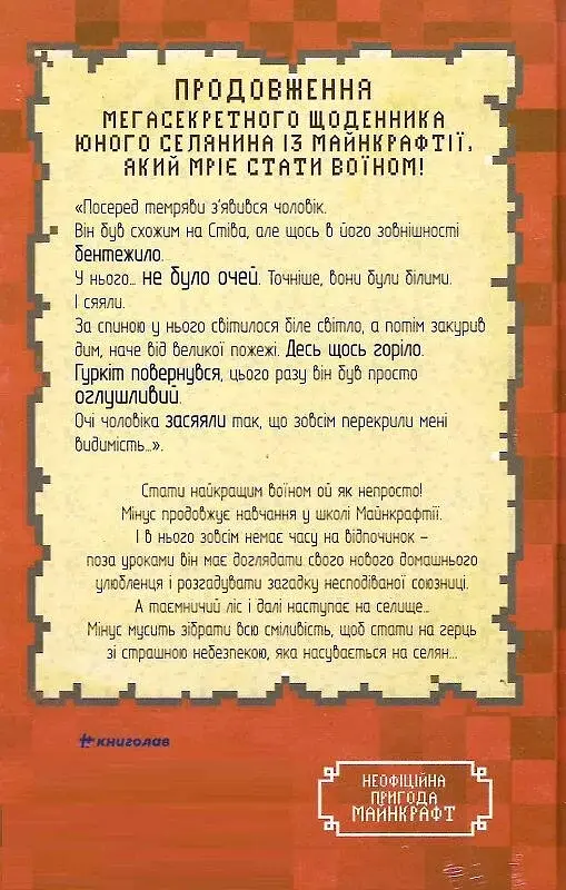 Дневник супервоина - фото 2