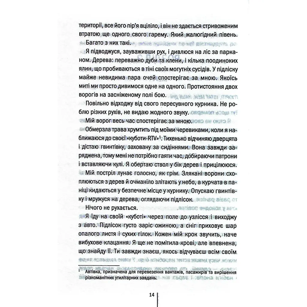 Шпигунське узбережжя. 1 - Тесс Ґеррітсен КСД (9786171511576) - фото 11