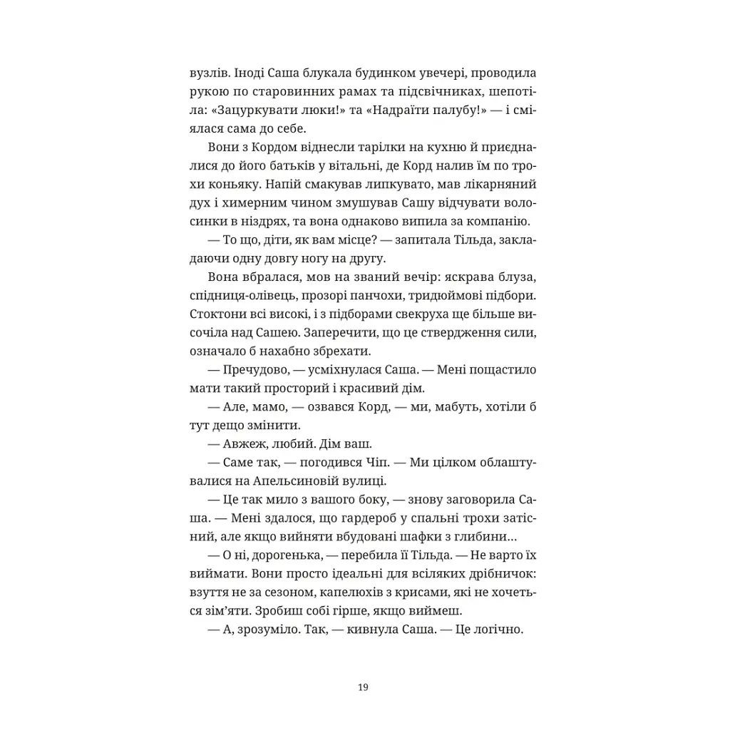 Книга Ананасова вулиця - Дженні Джексон Видавництво Старого Лева (9789664482209) - фото 9