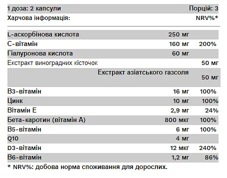Вітамінний Комплекс для Підтримки Краси One Beauty - 60 капсул - фото 2