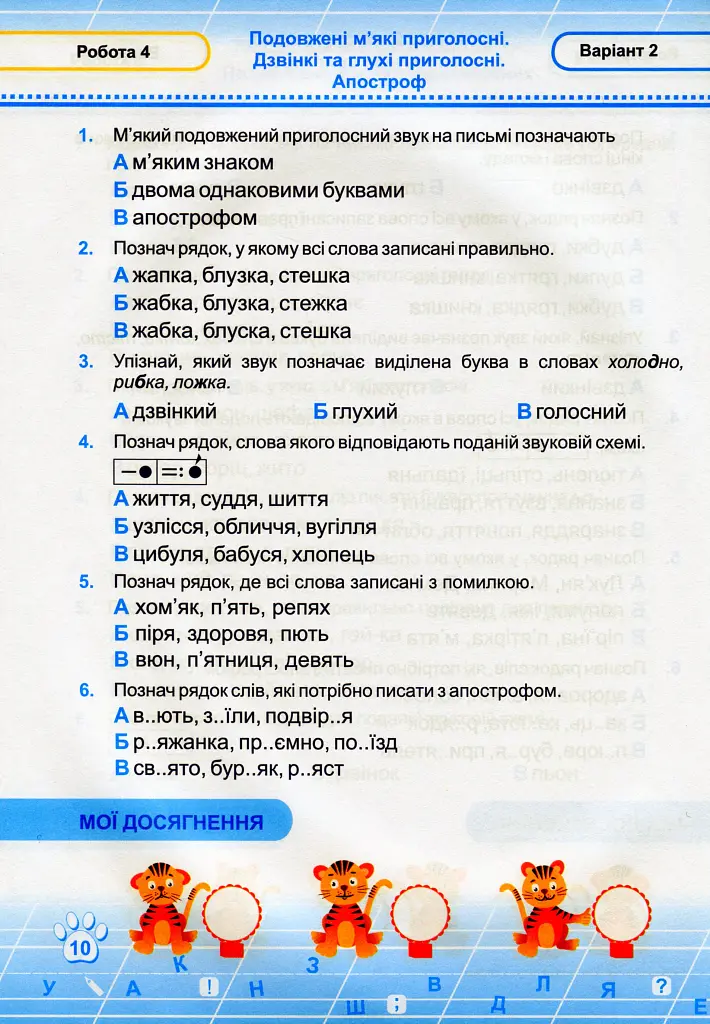 Українська мова. Тестові роботи. 2 клас - Ольга Данилко - фото 11