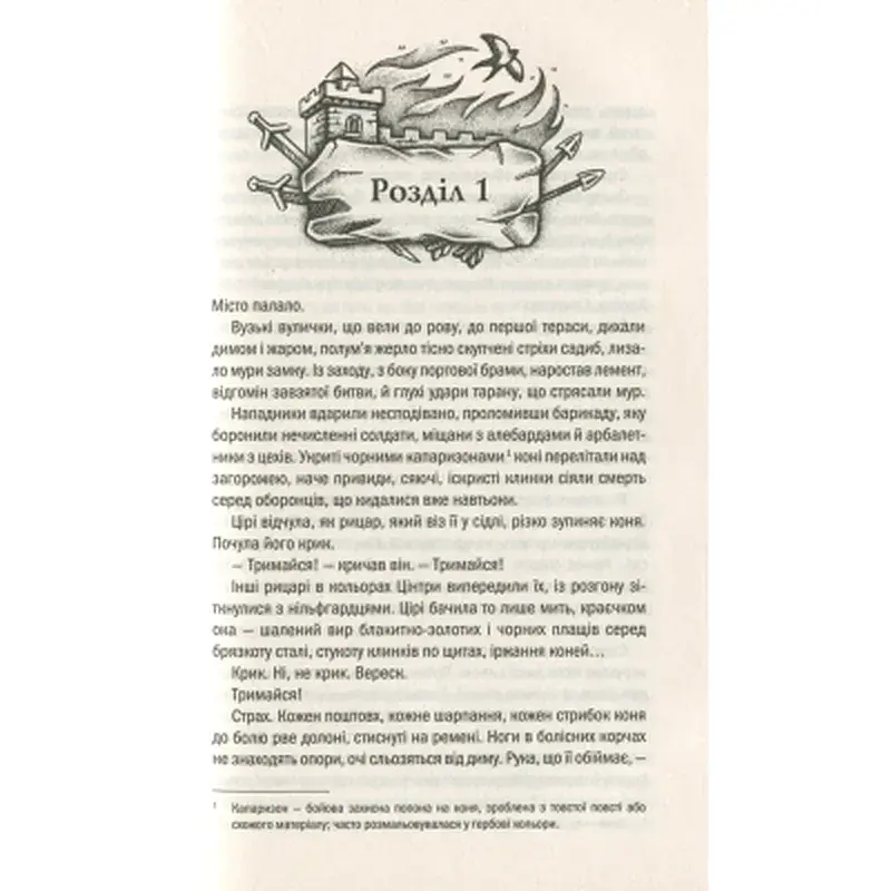 Книга Відьмак. Кров ельфів. Книга 3 - Анджей Сапковський КСД (9786171519152) - фото 8